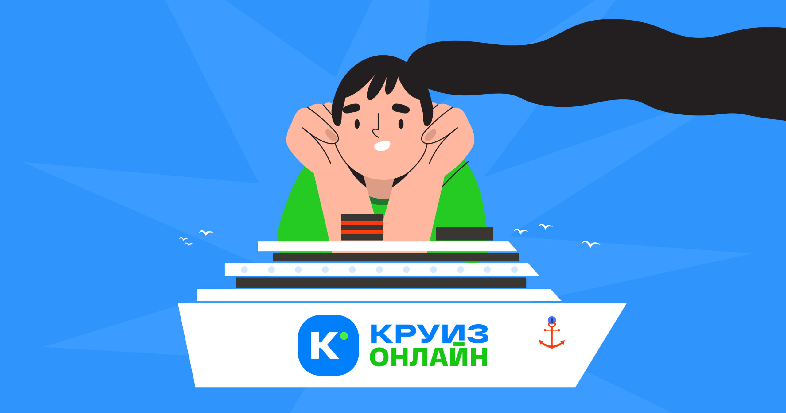 «Круиз онлайн» — сервис бронирования речных круизов