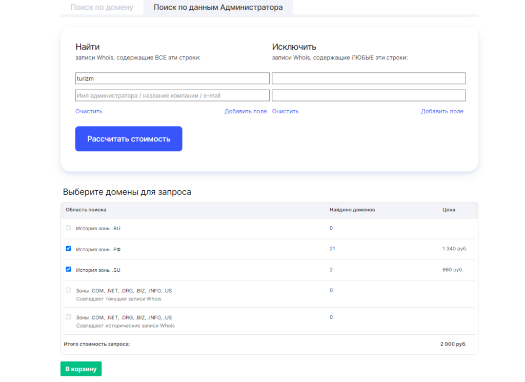 В сервисе Reg.ru можно найти записи по данным администратора