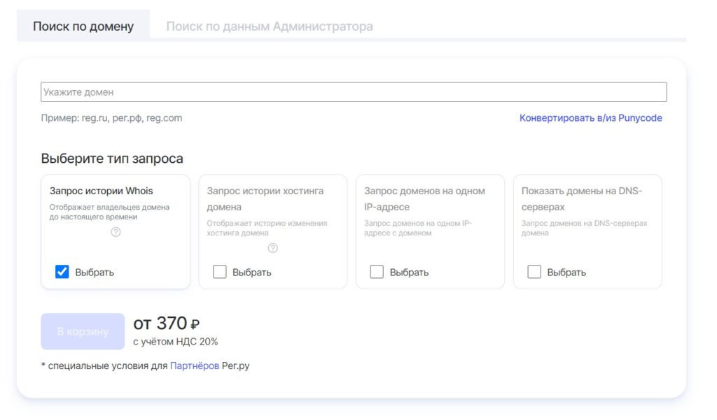 Сервисы проверки Whois показывают информацию о доменах