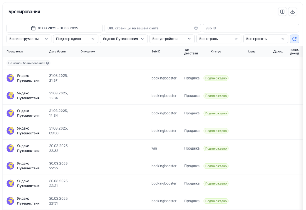 Сколько можно заработать с Букинг Бустер Travelpayouts Сколько можно заработать с Booking Booster Travelpayouts