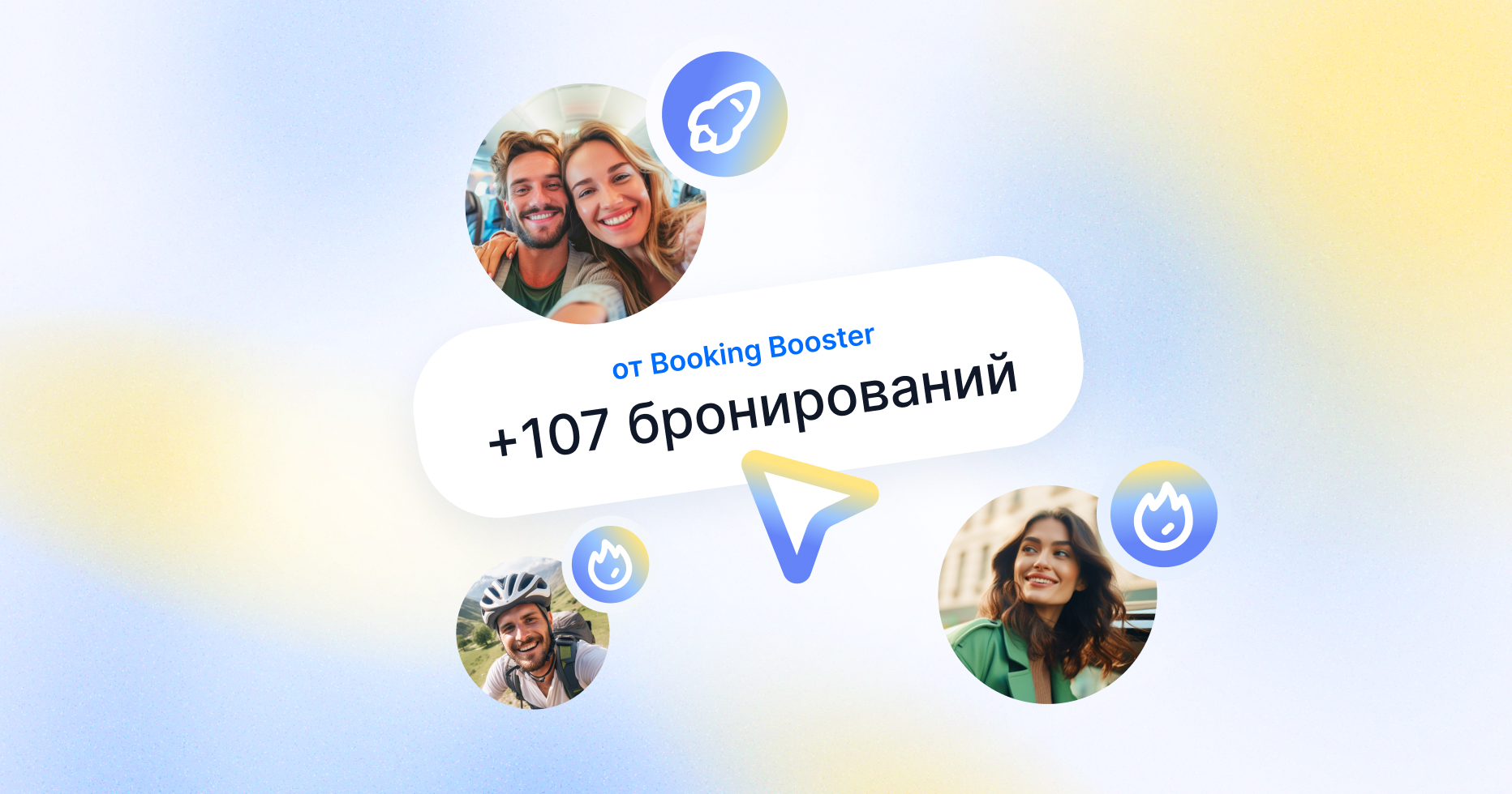 Зарабатывайте больше без усилий: Booking Booster превратит визиты в бронирования за вас