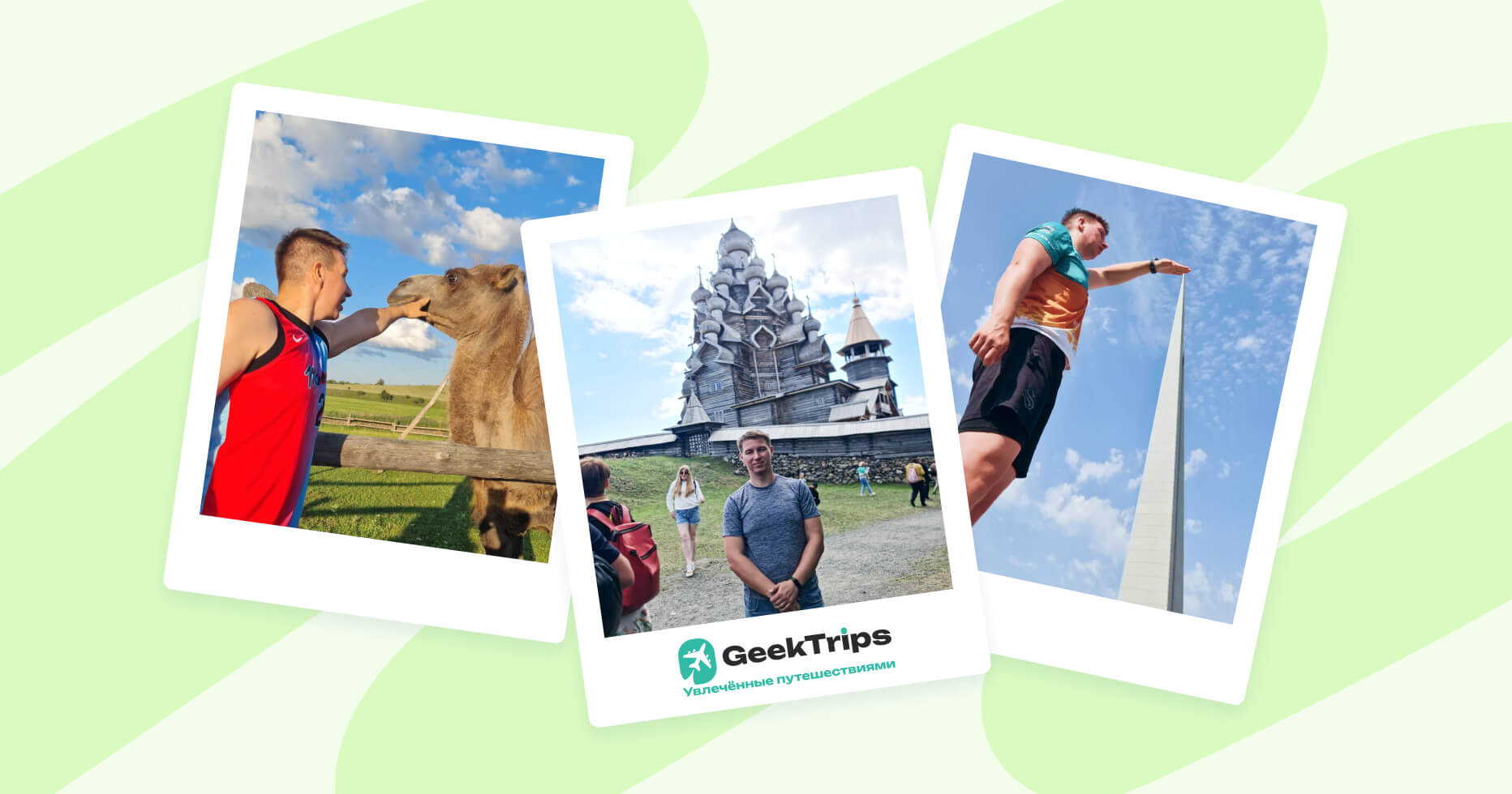 Точка роста: как увеличить доход и посещаемость тревел-блога GeekTrips