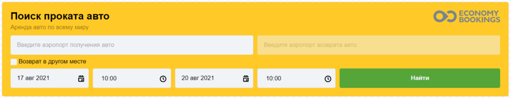 поисковая форма economy bookings