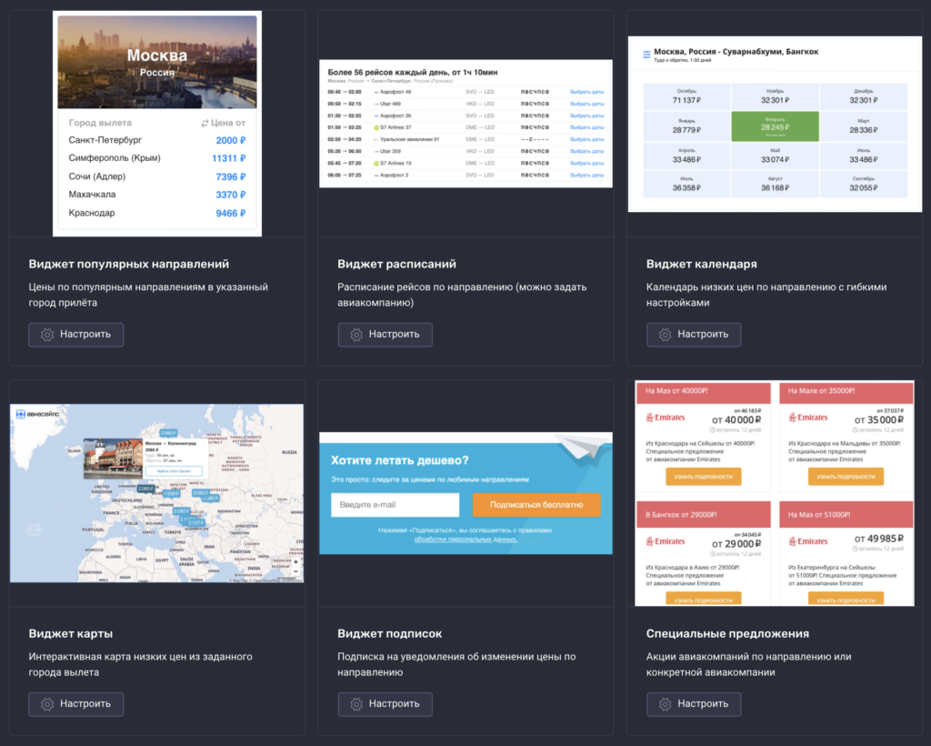 виджеты авиасейлс