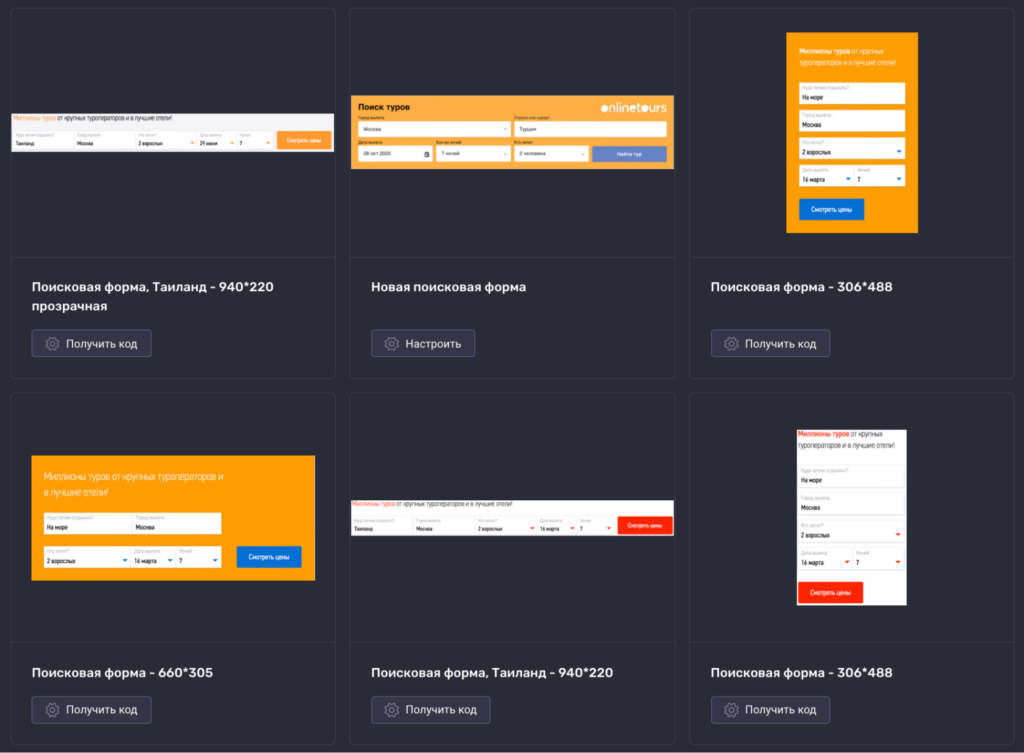 поисковые формы onlinetours